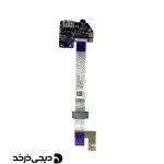 برد یو اس بی و جک صدا لپ تاپ DAUGHTER BOARD USB AUX DELL LATITUDE E5430 REV 1.0 WITH FLAT BACK